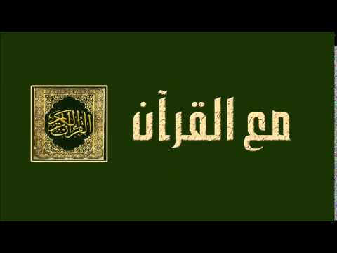 الحلقة السابعة - برنامج مع القرآن