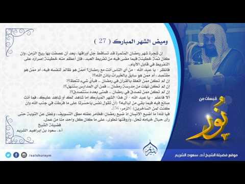 إن شجرة شهر #رمضان المُثمِرة قد تساقَطَ جُلُّ أوراقها