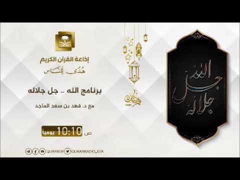 [04] برنامج الله جل جلاله
