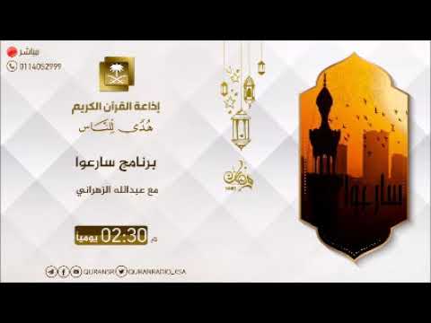 [04] برنامج سارعوا