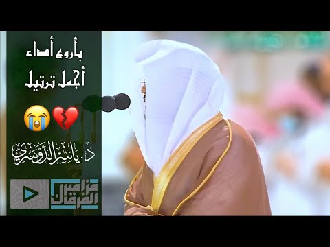 “قصة مريم” تلاوة تصويرية آسره لموقف عصيب د.ياسر الدوسري