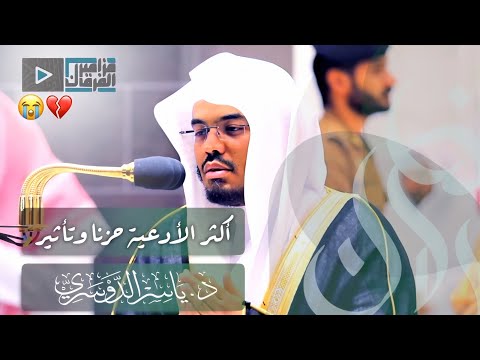 “يا من هو أكبر مما نخاف ونحذر” د.ياسر الدوسري