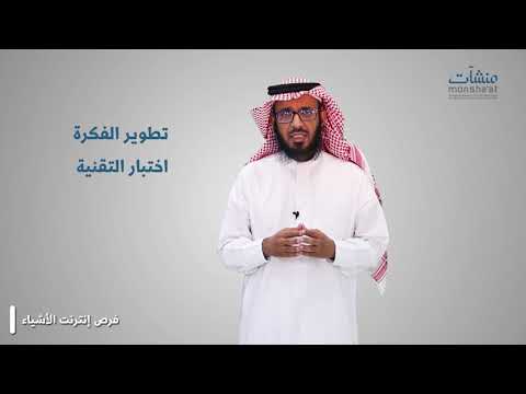 3 فرص إنترنت الأشياء