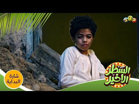 شارة البداية لـ مسلسل السطر الأخير