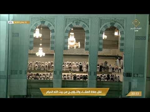 صلاة العشاء والتراويح من المسجد الحرام ليلة 7 رمضان 1443هـ
