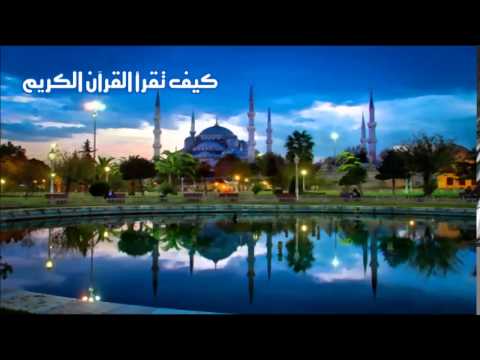 كيف تقرأ القرآن الكريم - الحلقة 450