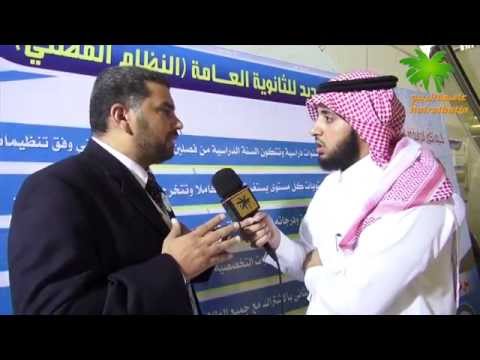 شرح النظام الجديد للمرحلة الثانوية