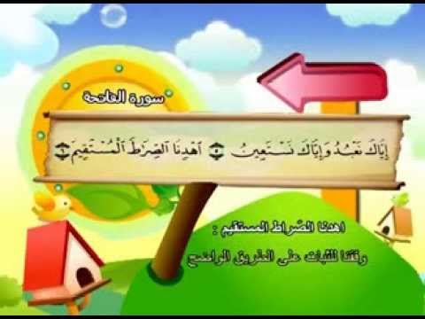 سورة الفاتحة - المصحف المعلم