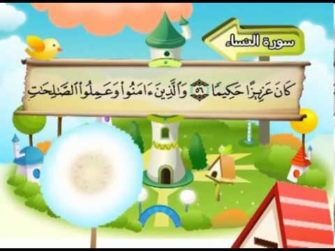 سورة النساء - المصحف المعلم