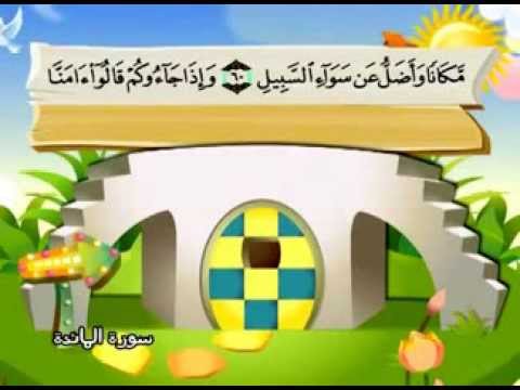 سورة المائدة - المصحف المعلم