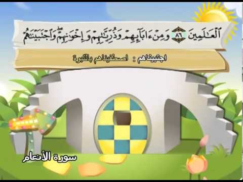 سورة الأنعام - المصحف المعلم