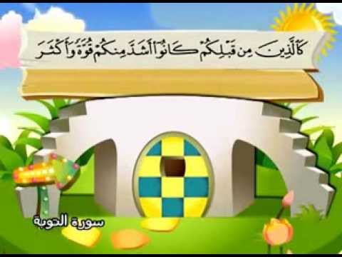 سورة التوبة - المصحف المعلم