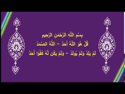 [15] في رحاب آية تفسير سورة الإخلاص
