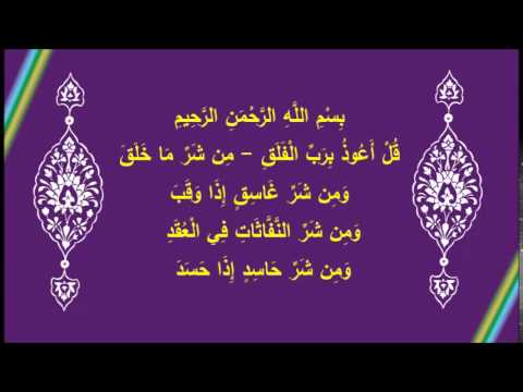 [17] في رحاب آية تفسير سورة الفلق