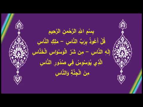 [20] في رحاب آية تفسير سورة الناس
