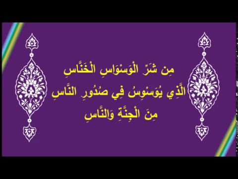 [21] في رحاب آية تتمة تفسير سورة الناس