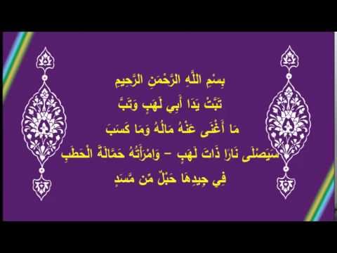 [24] في رحاب آية سورة المسد