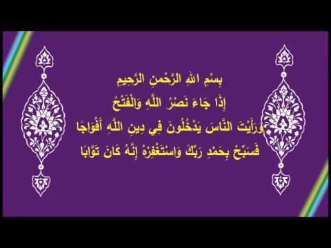 [26] في رحاب آية سورة النصر