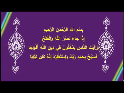 [27] في رحاب آية تتمة سورة النصر