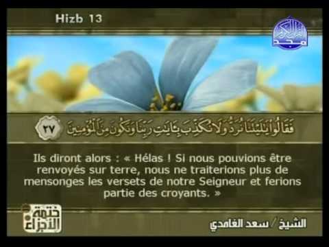 Juz' 07 sous-titré en français