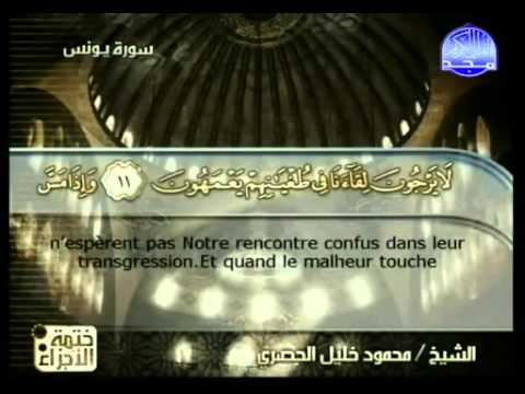 Juz' 11 sous-titré en français 