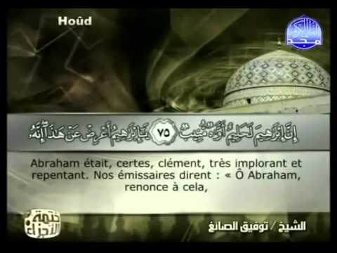 Juz' 12 sous-titré en français