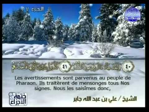 Juz' 27 sous-titré en français 
