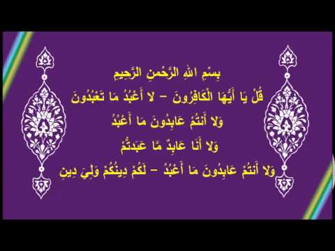 [28] في رحاب آية ( سورة الكافرون )