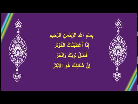 [29] في رحاب آية ( إِنَّا أَعْطَيْنَاكَ الْكَوْثَرَ )