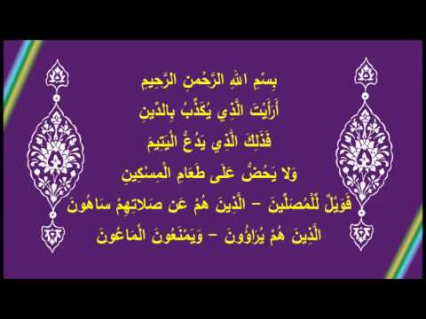 [33] في رحاب آية ( سورة الماعون )