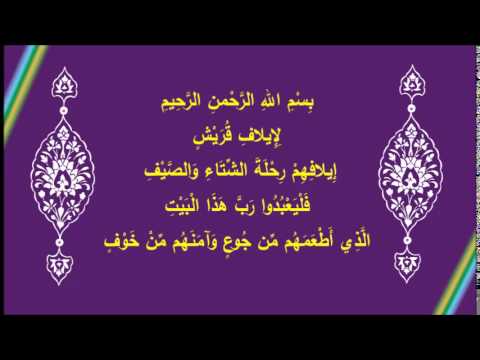 [34] في رحاب آية ( لِإِيلافِ قُرَيْشٍ )