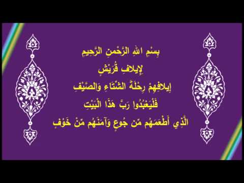 [35] في رحاب آية ( إِيلافِهِمْ رِحْلَةَ الشِّتَاءِ وَالصَّيْفِ )