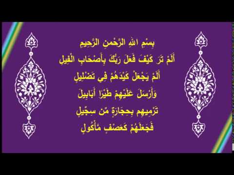 [37] في رحاب آية (قصة الفيل)