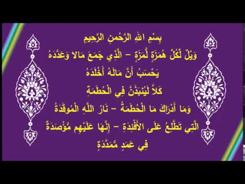 [40] في رحاب آية (تابع سورة الهمزة)