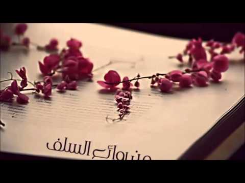 من روائع السلف ( الأنس بالقرآن )