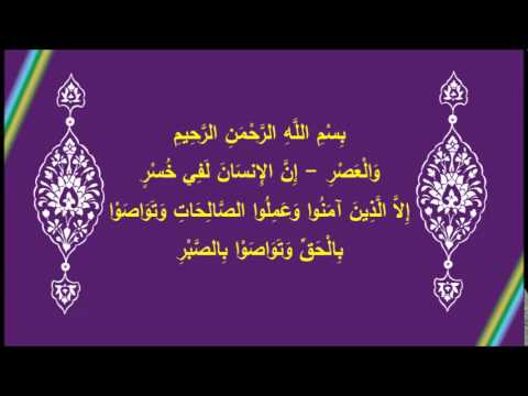 [41] في رحاب آية (سورة العصر)