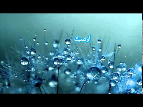 أوصيك (تعليم الصغار الفضل في وقته)