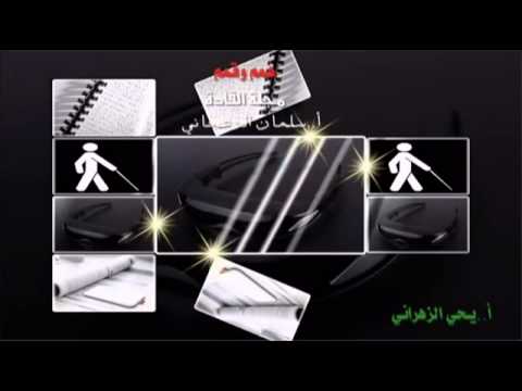 مجلة القادة- أ.يحي الزهراني