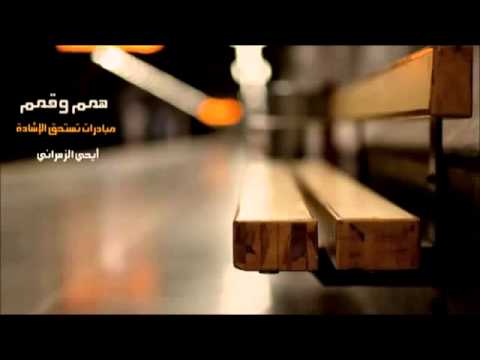 مبادرات تستحق الإشادة-يحي الزهراني