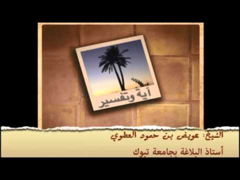 (مِنْ شَرِّ حَاسِدٍ إِذَا حَسَدَ)-عويض العطوي