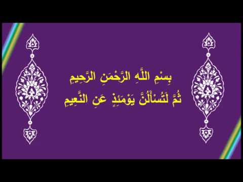 [46] في رحاب آية(ثم لتسألن يومئذ عن النعيم)