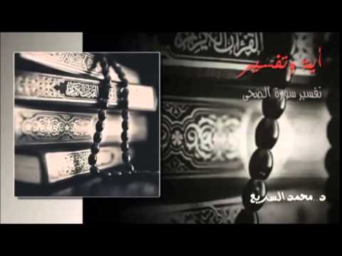 (سورة الضحى) محمد السريع