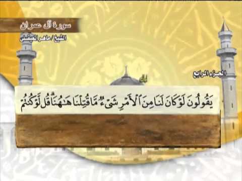 الختمة المرتلة | ماهر المعيقلي - ج 4