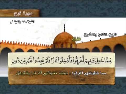 الختمة المرتلة | ماهر المعيقلي - ج 29