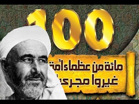 الحلقة[4] برنامج "العظماء المائة"