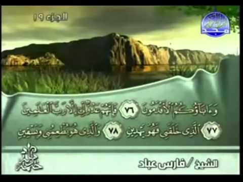 الختمة المرتلة | فارس عباد - ج 19