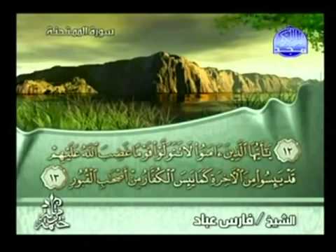 الختمة المرتلة | فارس عباد - ج 28