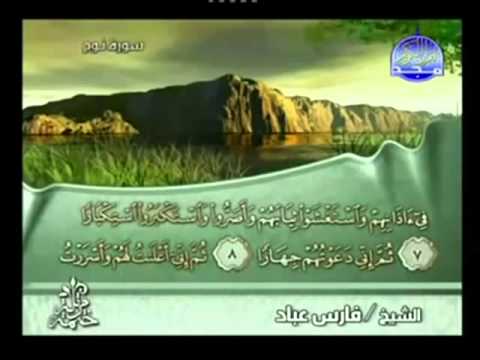 الختمة المرتلة | فارس عباد - ج 29