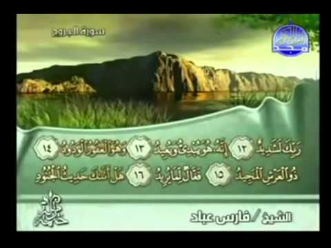 الختمة المرتلة | فارس عباد - ج 30