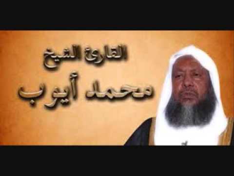 سورة البقرة ( حجازية ) - محمد أيوب